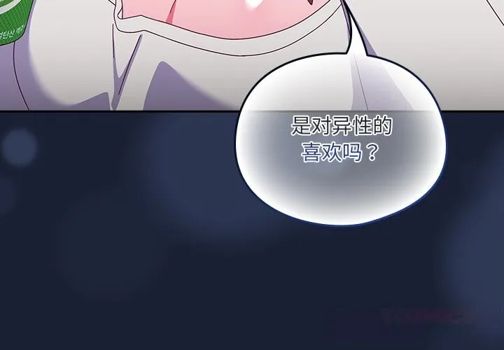 与众不同的兄妹-第6話 - 图片 4