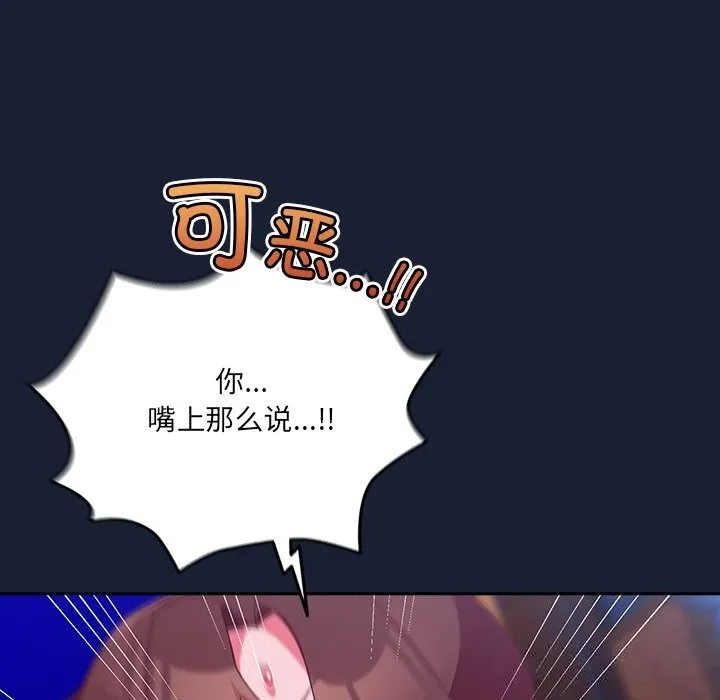 与众不同的兄妹-第6話 - 图片 22