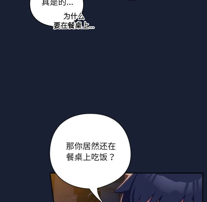 与众不同的兄妹-第6話 - 图片 50