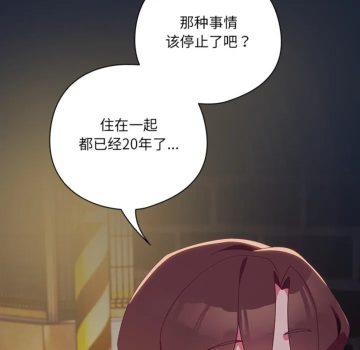 与众不同的兄妹-第6話 - 图片 55