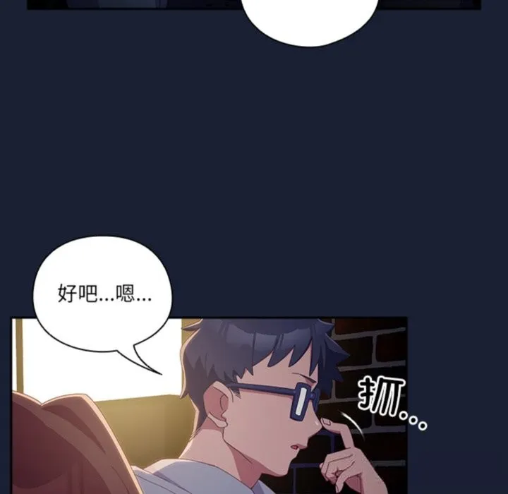 与众不同的兄妹-第6話 - 图片 75