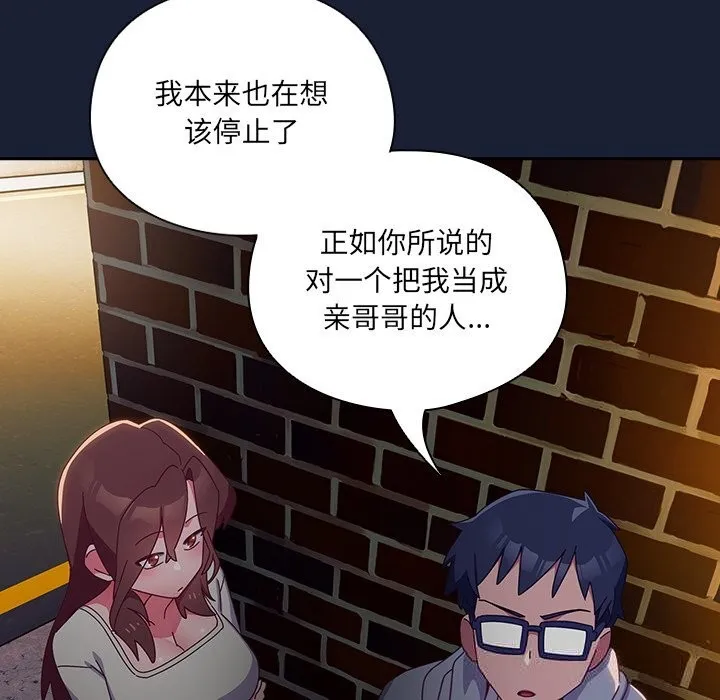 與眾不同的兄妹第6話