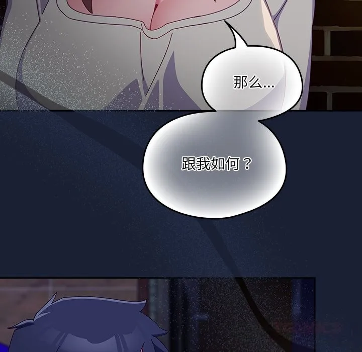与众不同的兄妹-第6話 - 图片 92