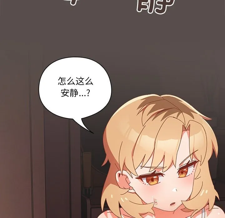 与众不同的兄妹-第6話 - 图片 147