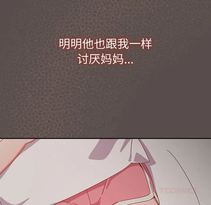 与众不同的兄妹-第6話 - 图片 180