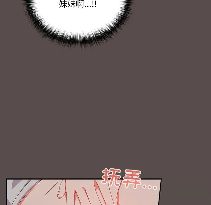 与众不同的兄妹-第6話 - 图片 195