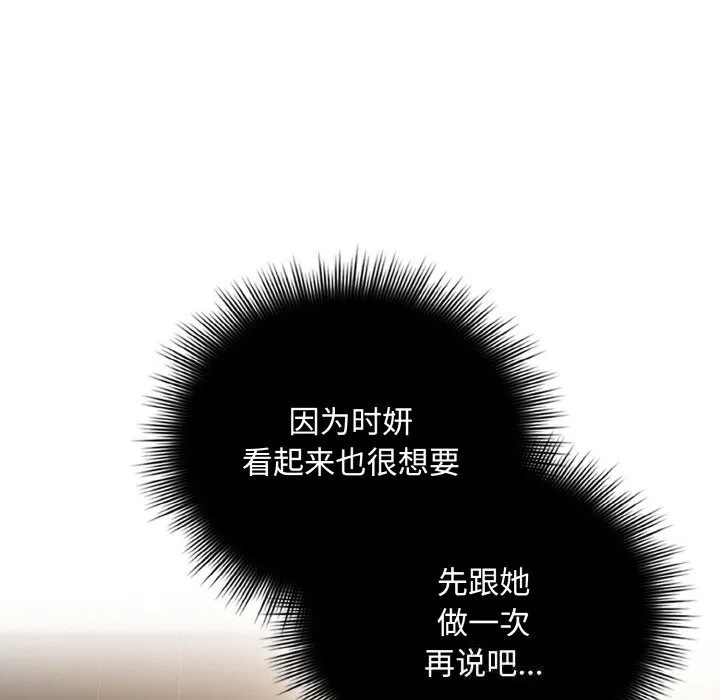 爱上你也好-第24話 - 图片 21