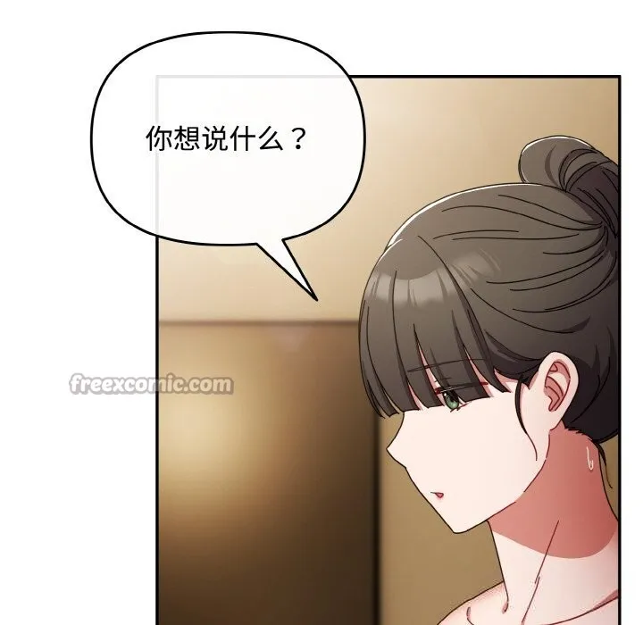 爱上你也好-第24話 - 图片 42