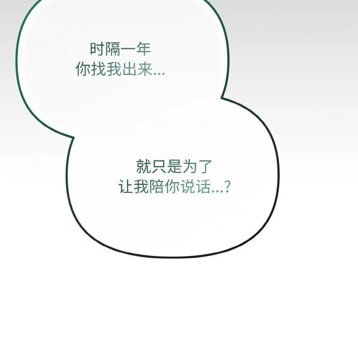 爱上你也好-第24話 - 图片 71
