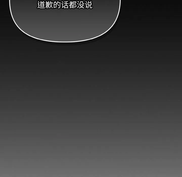 爱上你也好-第24話 - 图片 69
