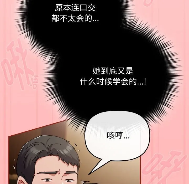 爱上你也好-第24話 - 图片 118