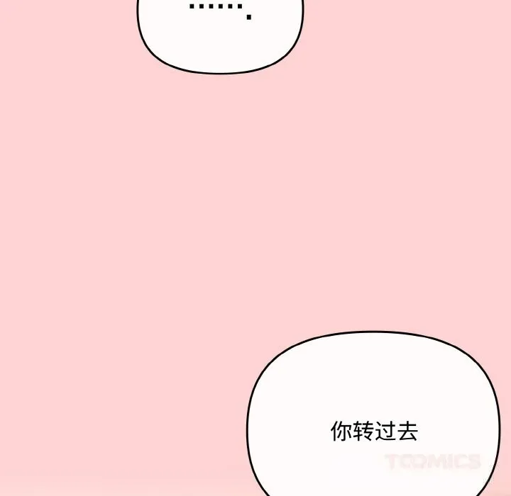爱上你也好-第24話 - 图片 148