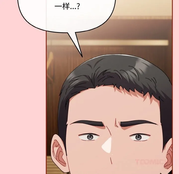 爱上你也好-第24話 - 图片 164