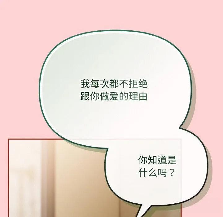 爱上你也好-第24話 - 图片 166