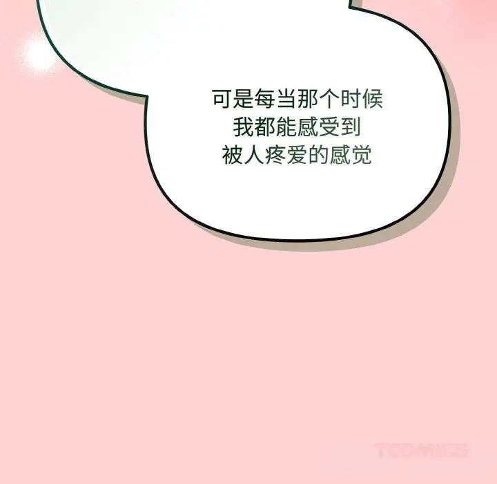 爱上你也好-第24話 - 图片 172