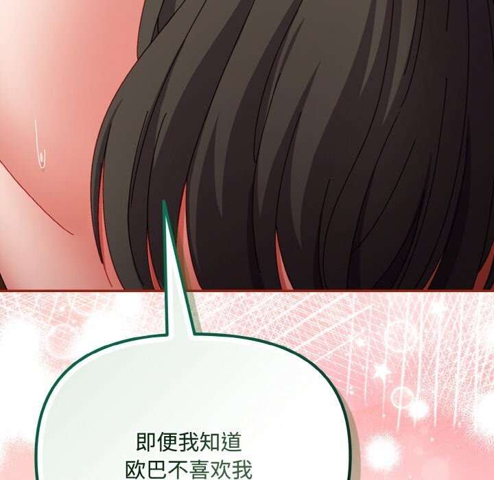 爱上你也好第24話