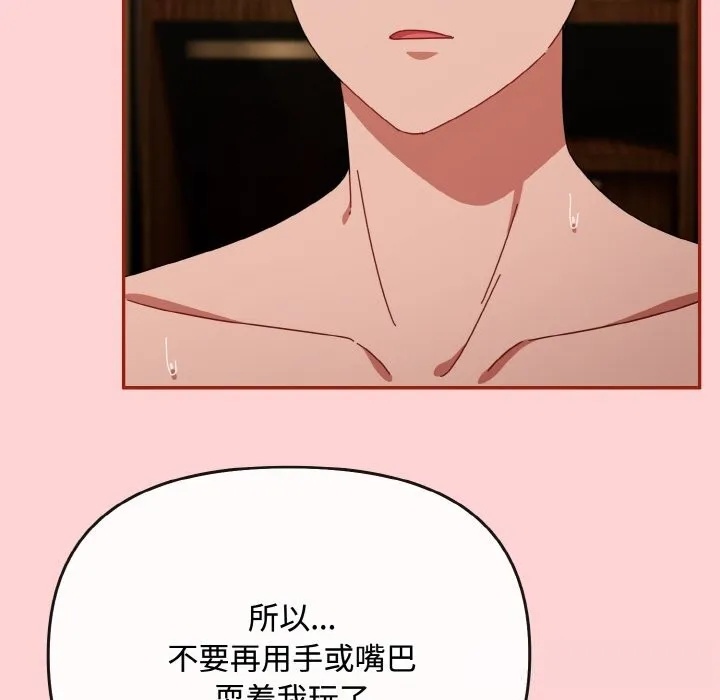 爱上你也好-第24話 - 图片 174