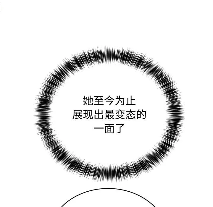 难言之秘-第10話 - 图片 8