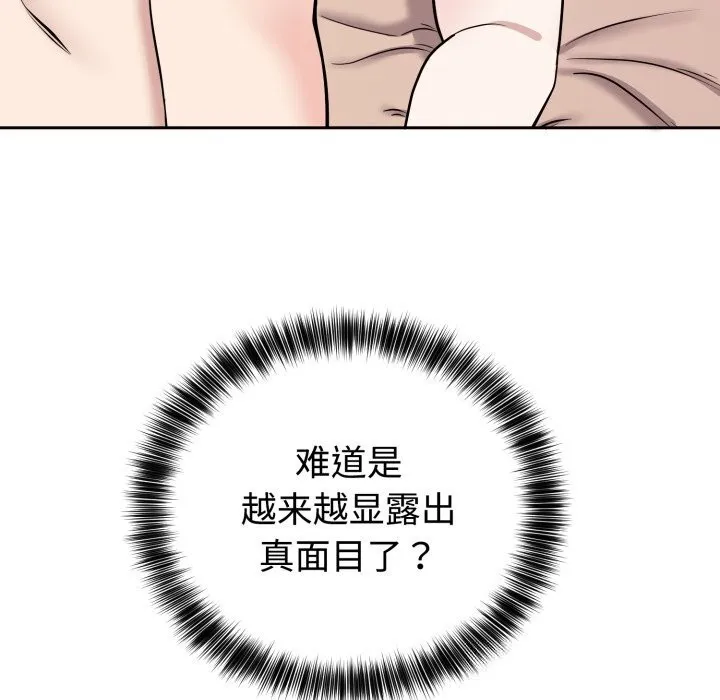 难言之秘-第10話 - 图片 13