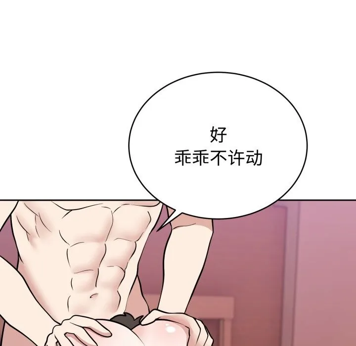 难言之秘-第10話 - 图片 29