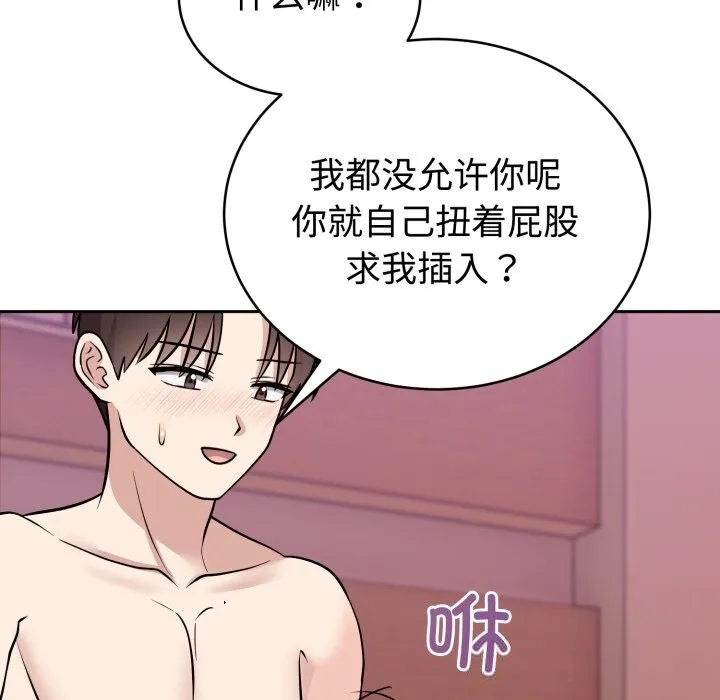 难言之秘-第10話 - 图片 64