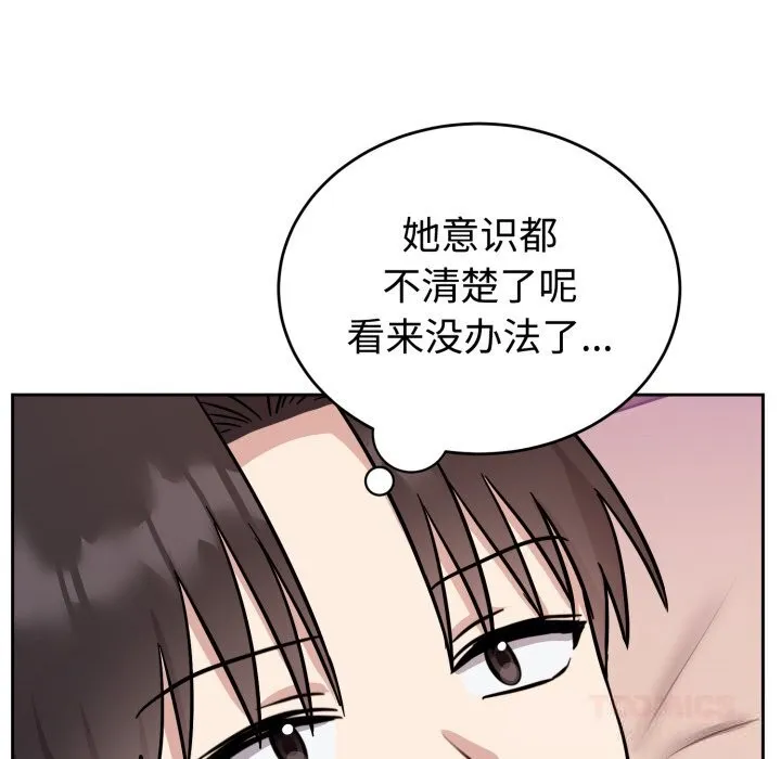 难言之秘-第10話 - 图片 105
