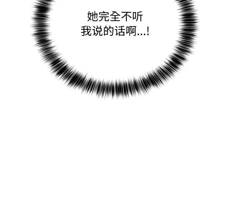 难言之秘-第10話 - 图片 161