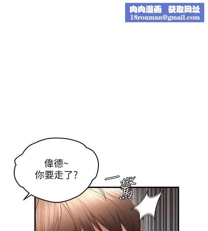 偏偏慾到妳-第54話-要先插哪個洞呢? - 图片 1