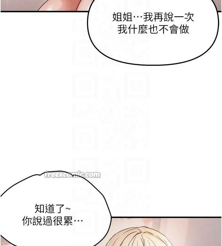 偏偏慾到妳-第54話-要先插哪個洞呢? - 图片 60
