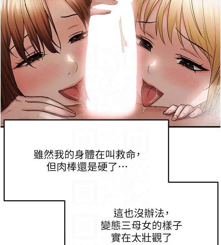 偏偏慾到妳-第54話-要先插哪個洞呢? - 图片 94