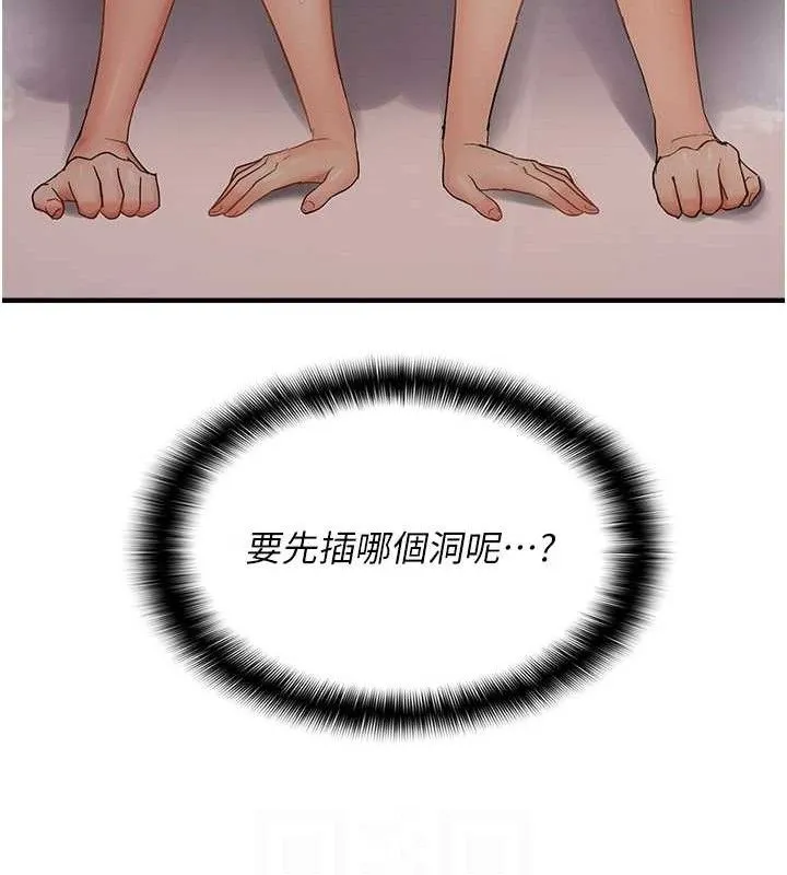 偏偏慾到妳第54話-要先插哪個洞呢?