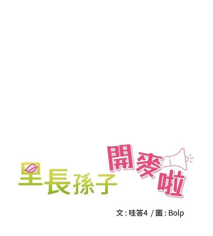 里长孙子开麦啦-第17話-和他做沒有這麼爽!! - 图片 32