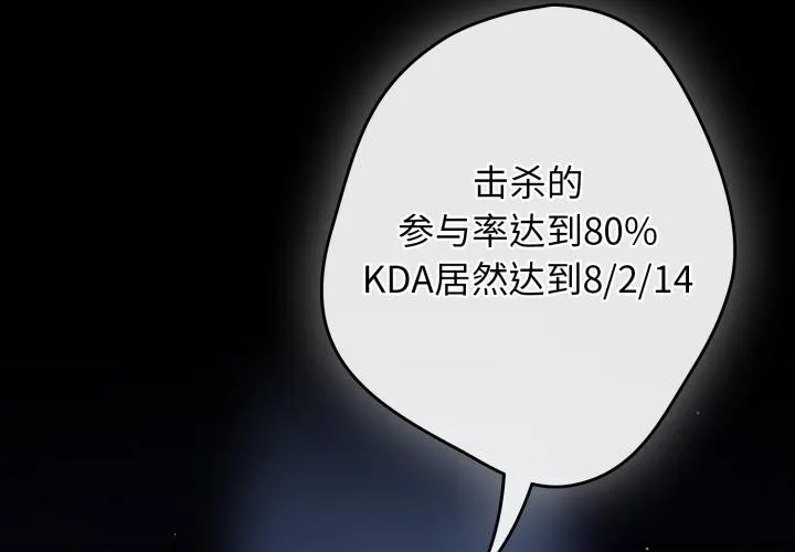 游戏规则我来定-第110話 - 图片 2