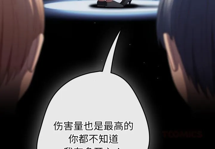 游戏规则我来定-第110話 - 图片 4