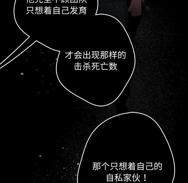 游戏规则我来定-第110話 - 图片 10
