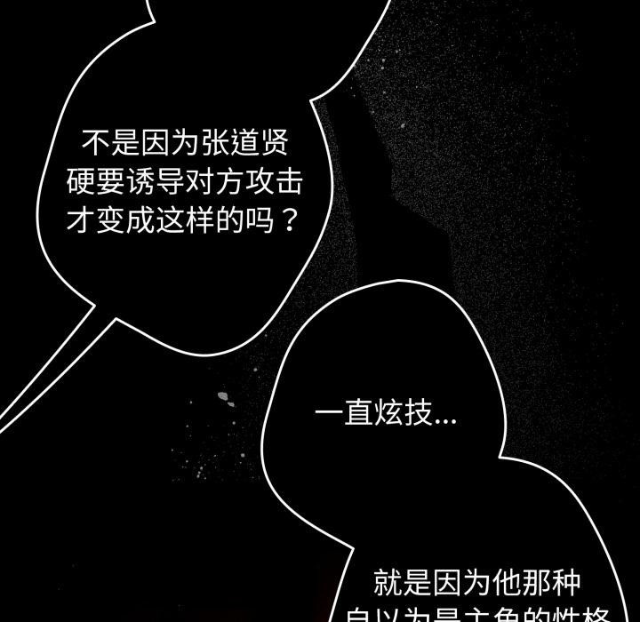 游戏规则我来定第110話