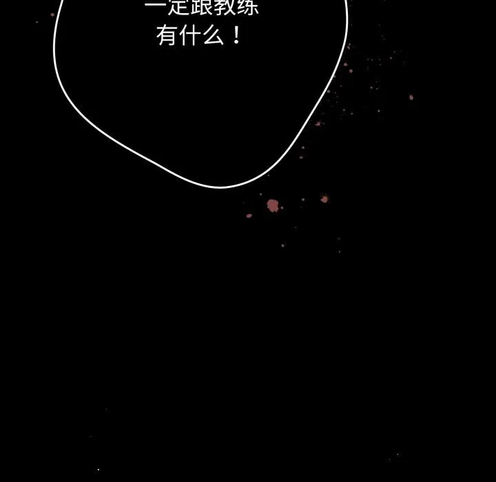 游戏规则我来定-第110話 - 图片 16