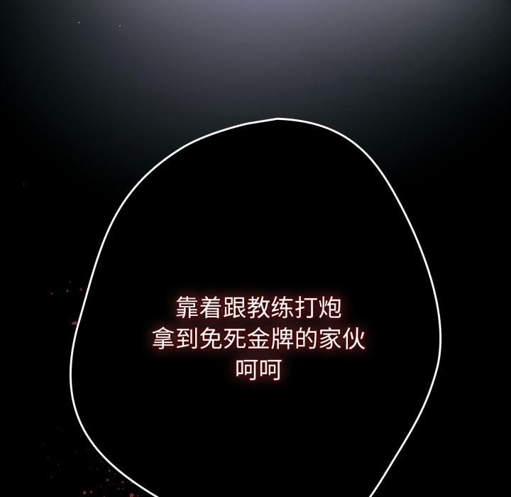 遊戲規則我來定第110話