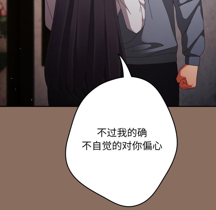 游戏规则我来定第110話