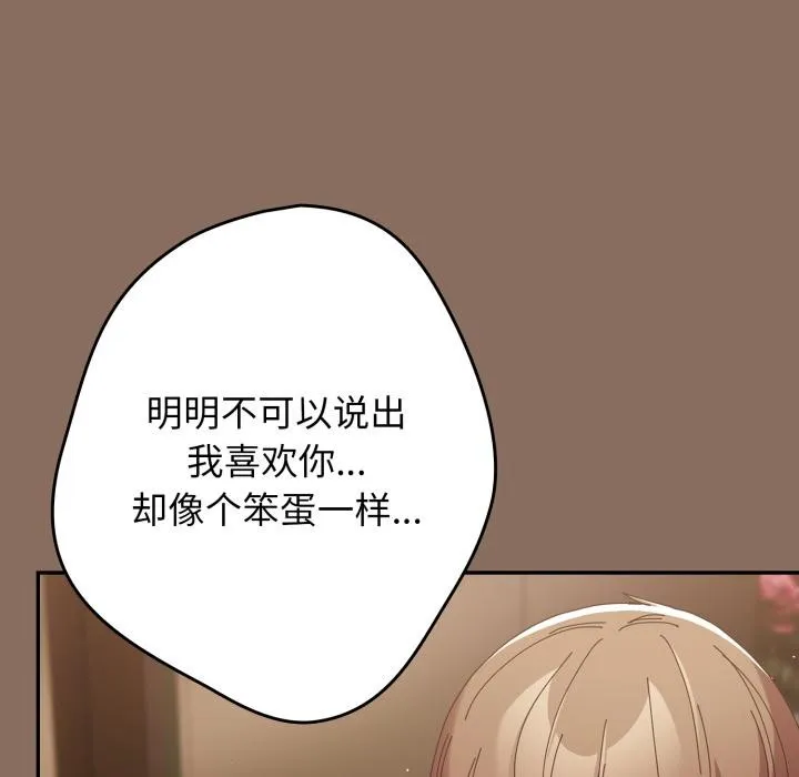 游戏规则我来定-第110話 - 图片 35