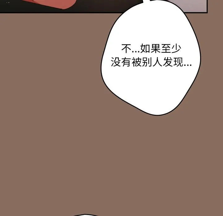 游戏规则我来定-第110話 - 图片 39