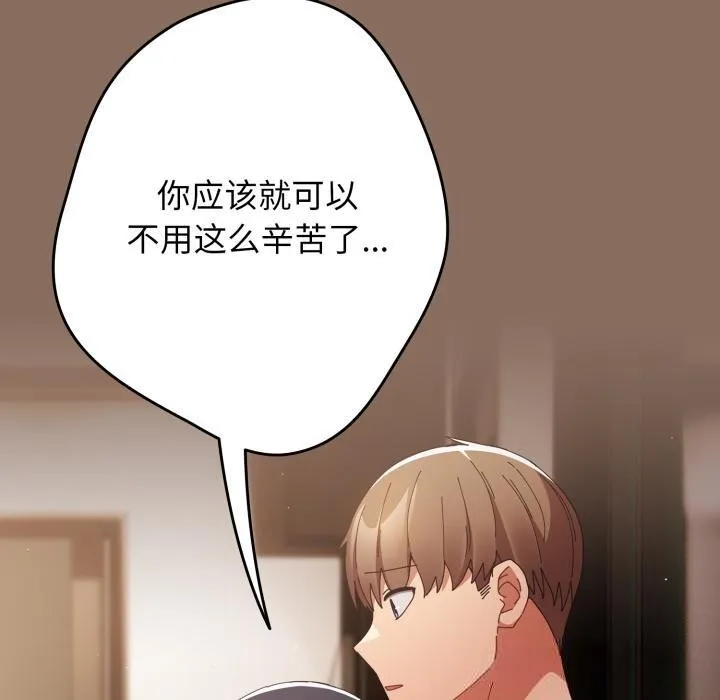 游戏规则我来定-第110話 - 图片 40