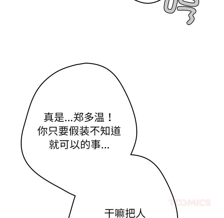 遊戲規則我來定第110話