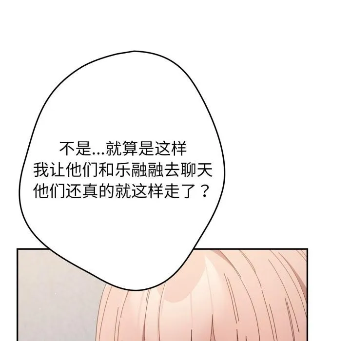 遊戲規則我來定第110話