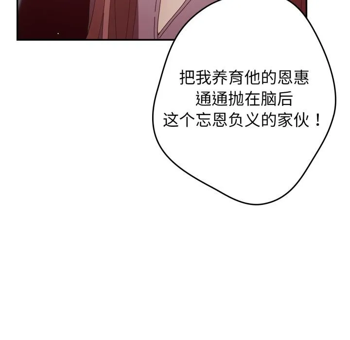 游戏规则我来定-第110話 - 图片 73