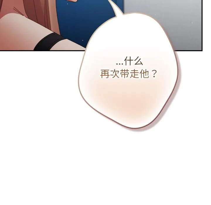 遊戲規則我來定第110話