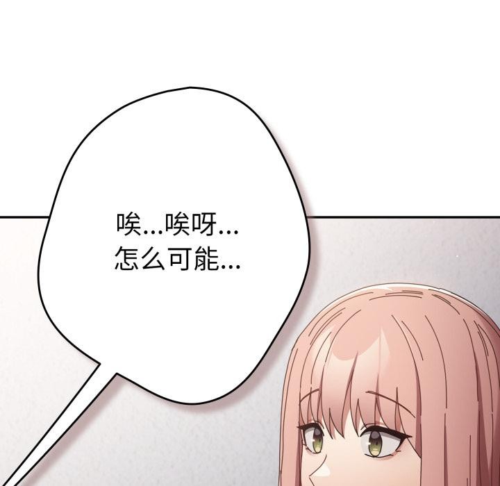 遊戲規則我來定第110話