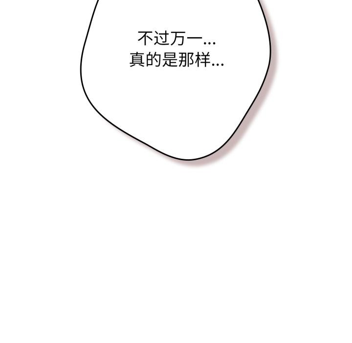 游戏规则我来定第110話