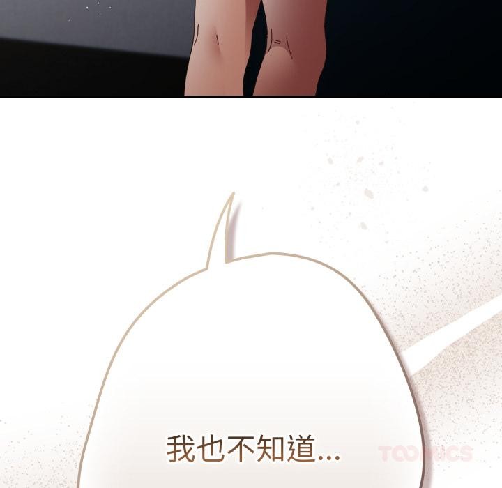 遊戲規則我來定第110話