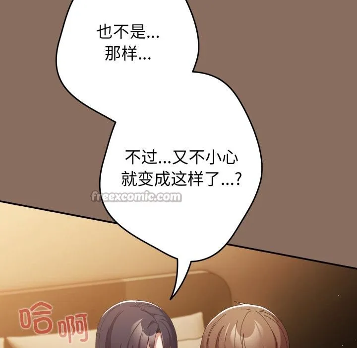 游戏规则我来定-第110話 - 图片 112